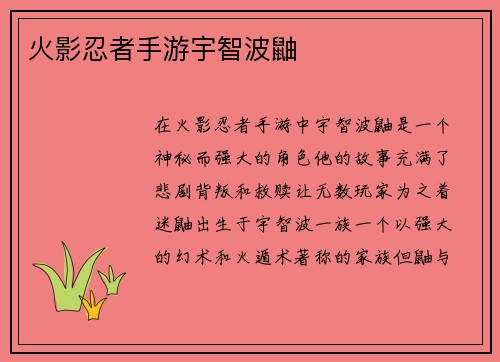 火影忍者手游宇智波鼬