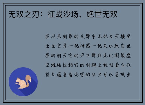 无双之刃：征战沙场，绝世无双