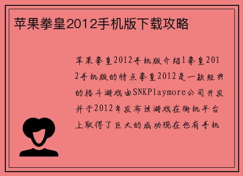 苹果拳皇2012手机版下载攻略