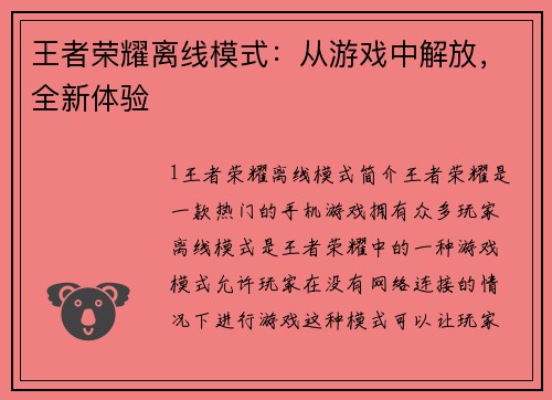 王者荣耀离线模式：从游戏中解放，全新体验