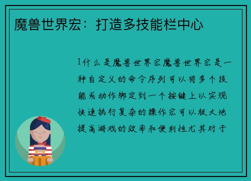 魔兽世界宏：打造多技能栏中心