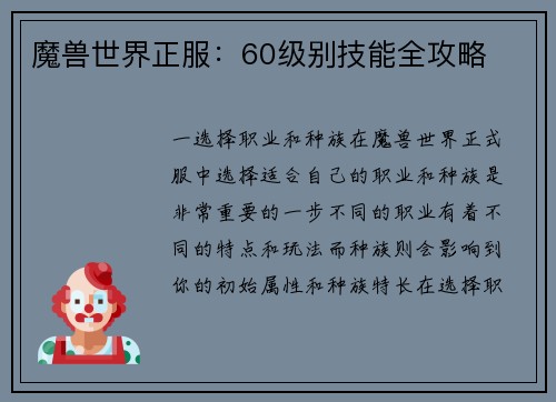 魔兽世界正服：60级别技能全攻略
