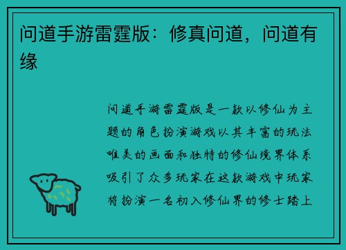 问道手游雷霆版：修真问道，问道有缘