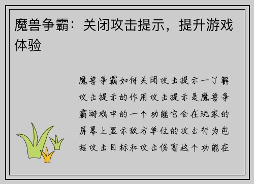 魔兽争霸：关闭攻击提示，提升游戏体验